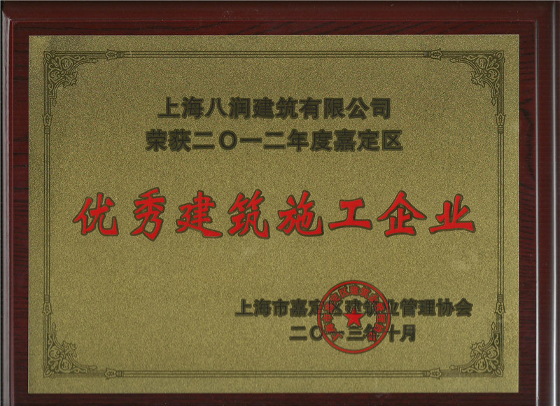 2012年度优秀建筑施工企业
