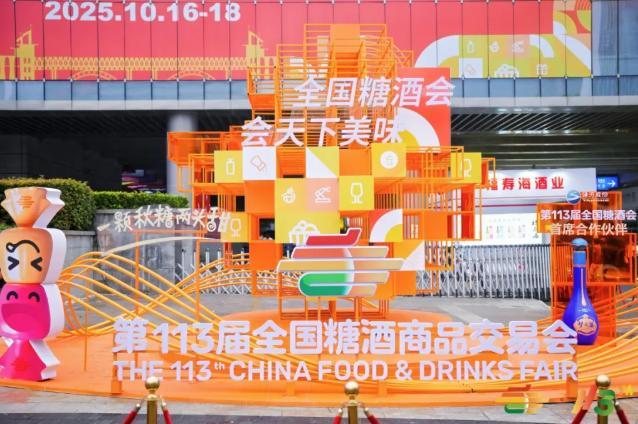 再赴行业之约！华铁传媒实力亮相第113届全国糖酒商品交易会