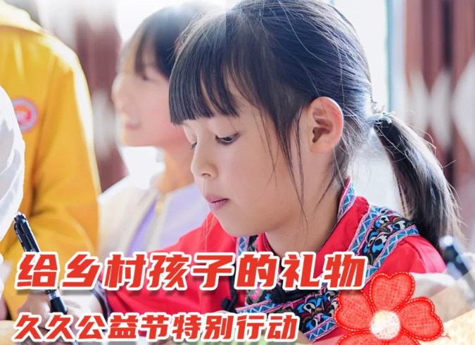 久久公益节|华铁传媒持续守护，用微光点亮乡村孩子的希望