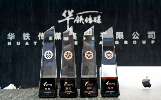 华铁传媒携手百事可乐、度小满、美团、京东一举斩获梅花创新奖四项大奖！