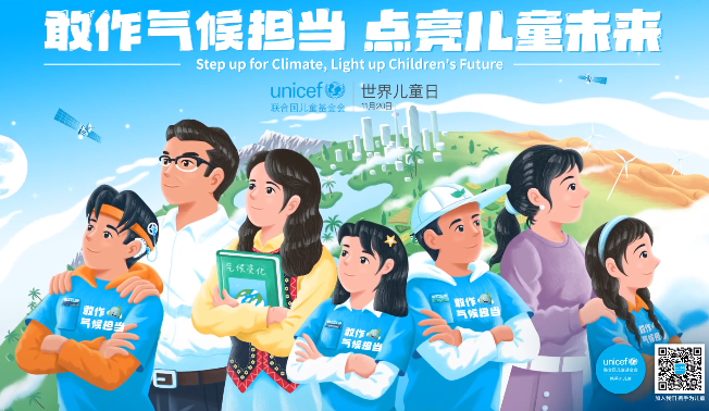 世界儿童日 | 担当气候责任，共创宜居未来