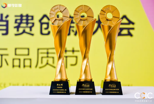 华铁传媒闪耀亮相2025中国消费创新大会，以高铁媒体赋能消费新生态