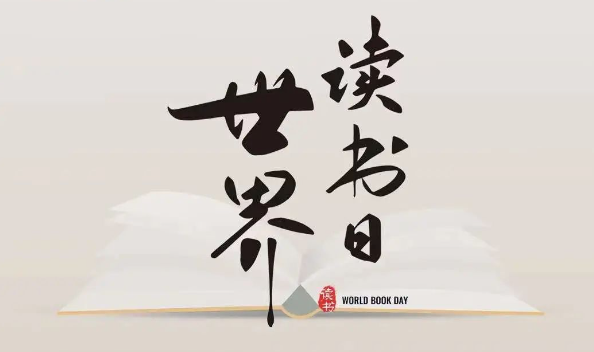 世界讀書日|腳步無(wú)法丈量的地方，書籍可以