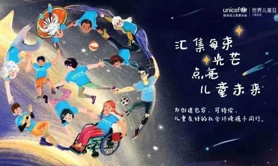 世界儿童日 | 汇聚每一束光芒，点亮儿童世界！