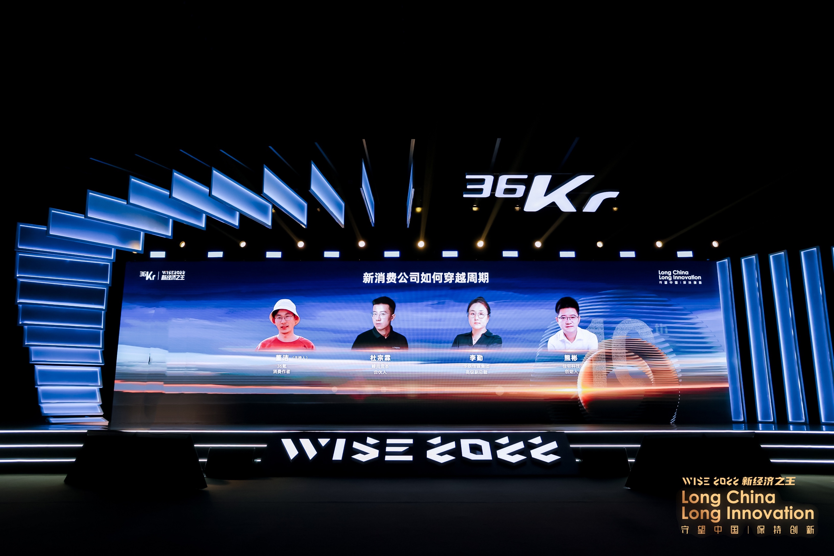 WISE2022 新经济之王｜回归品牌价值，助力新消费品牌实现长效增长