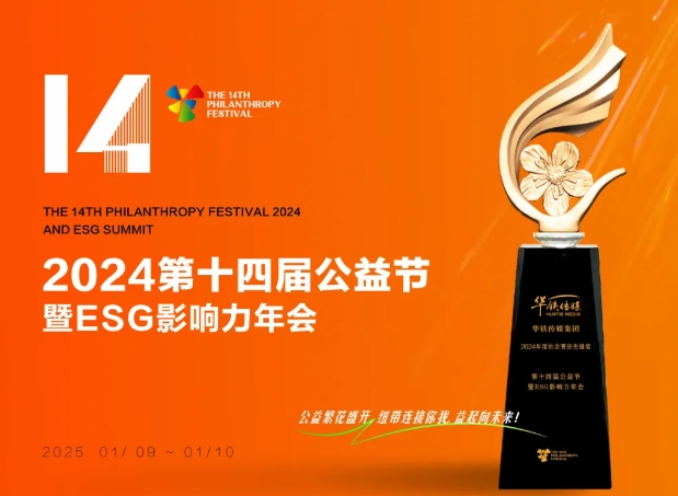 m95536cn金太阳官网下载集团荣获第十四届公益节2024年度社会责任先锋奖