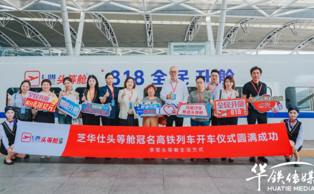 芝华仕头等舱搭乘“中国速度”再启程，助力全民升舱！