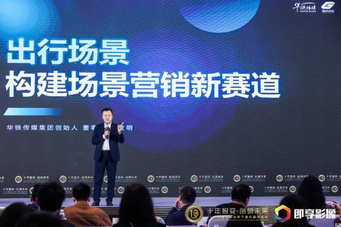 华铁传媒应邀出席2025科睿国际创新节，以出行场景驱动品牌创新发展