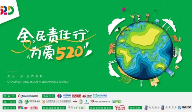 520社会责任日 | 和我们一起先行一步，为爱加油