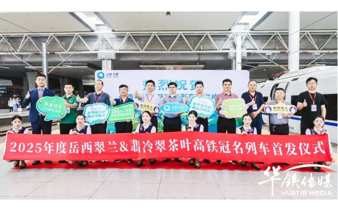 “岳西翠兰”搭乘中国高铁再出发，让“云上好茶”香飘万里！
