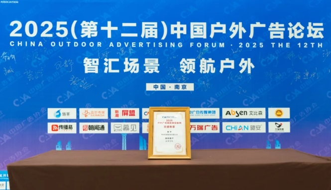 实力领航！华铁传媒斩获“2025户外广告媒体典型案例”大奖！