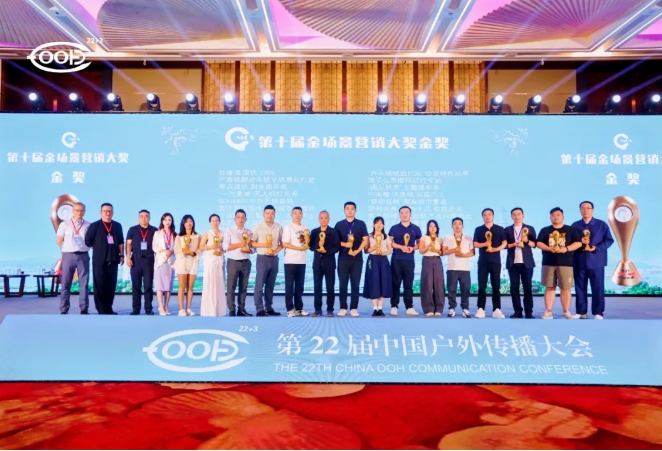华铁传媒斩获金场景营销案例金奖、中国杰出户外媒体公司两项大奖