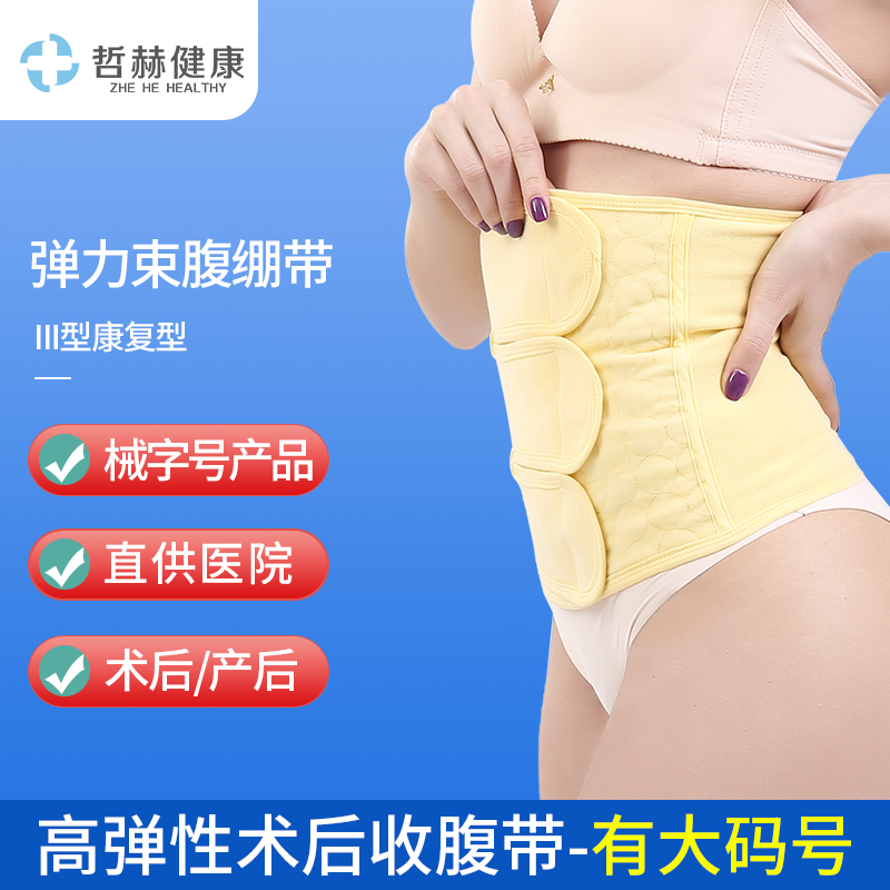 弹力束腹绷带