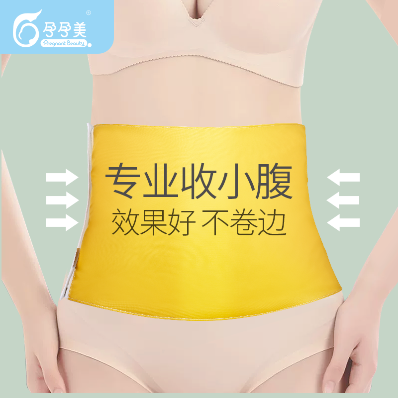 产后收腹带
