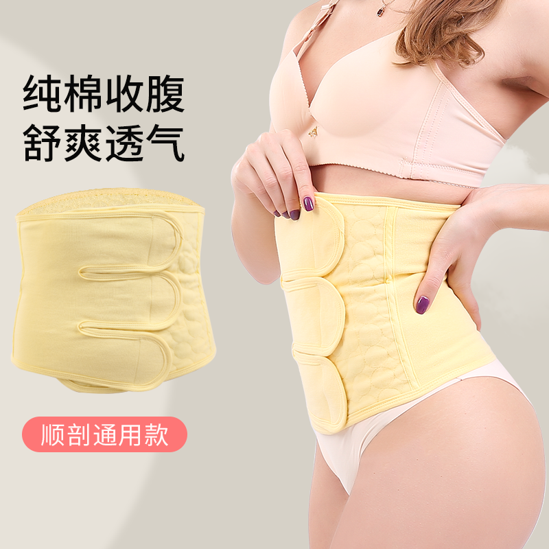 产后收腹带