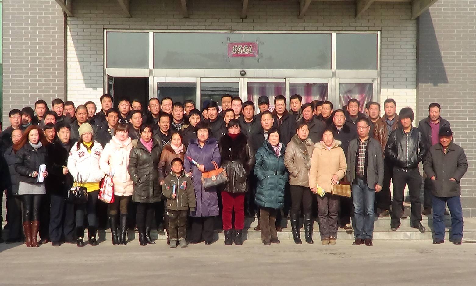 2012年大石桥地区客户洽谈会圆满成功！