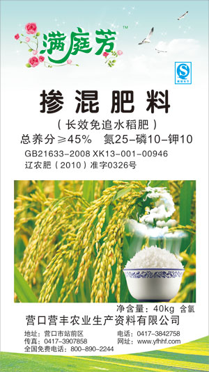 免追水稻专用肥