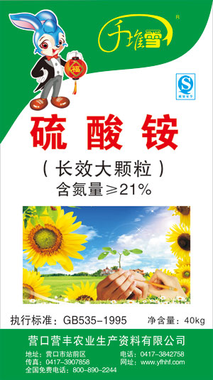 千堆雪21硫酸銨