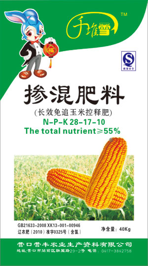 長效免追玉米控釋肥 含量55%