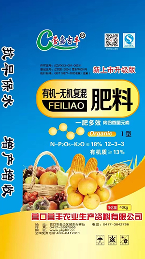 有機(jī)-無機(jī)復(fù)混肥料