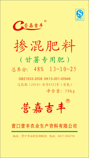營豐48甘薯專用肥