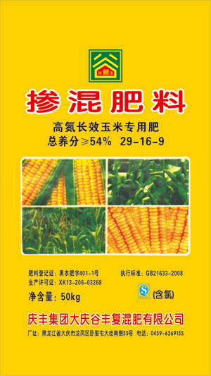 長(zhǎng)效免追玉米專用肥 含量55%