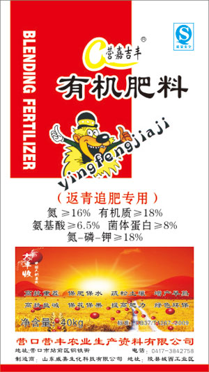 營豐有機肥