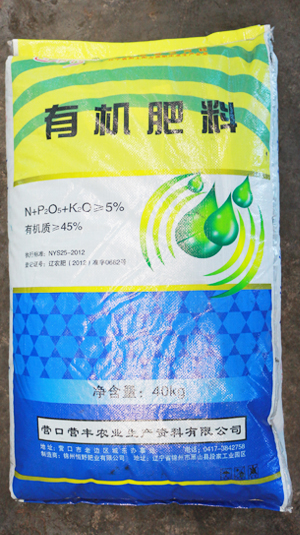 有机肥料