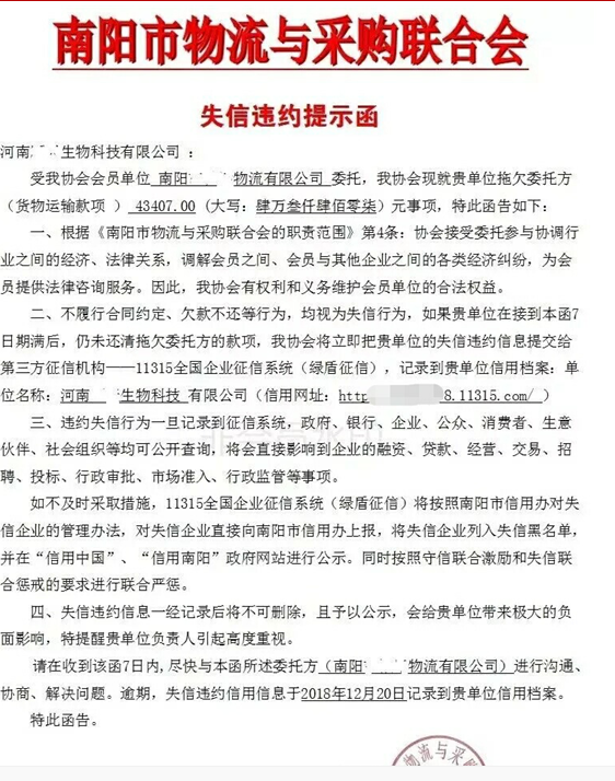 绿盾征信协助物流公司成功追收被拖欠运输款