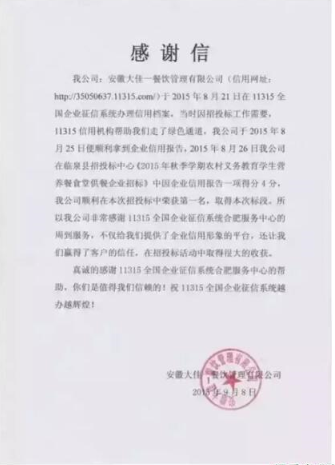 绿盾征信报告：招投标必备“王牌”