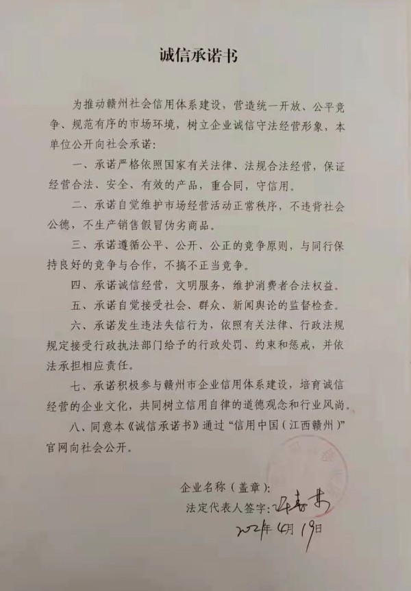 章贡区明诚开锁店签署诚信承诺书