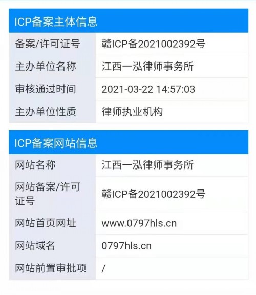 赣州律师网站备案成功