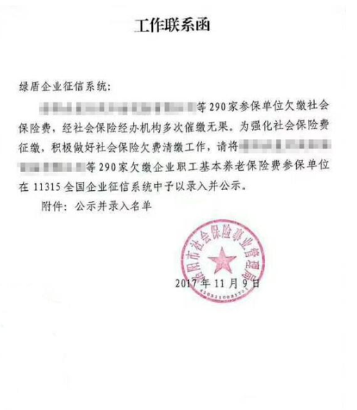 洛阳市社会保险事业管理局委托绿盾征信发布失信单位信用信息