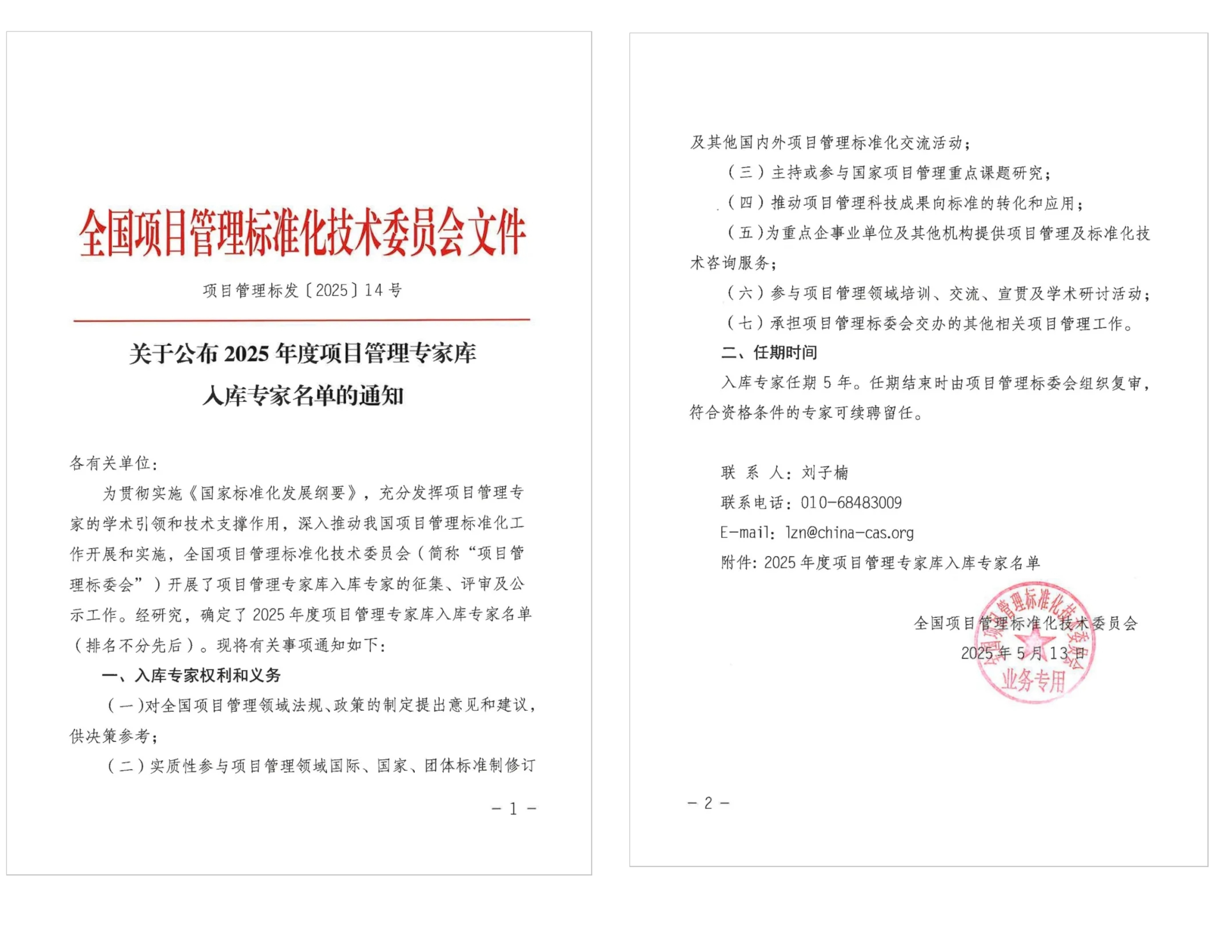 权威发布！2025年度项目管理专家库入库专家名单揭晓，逸迅科技荣耀上榜