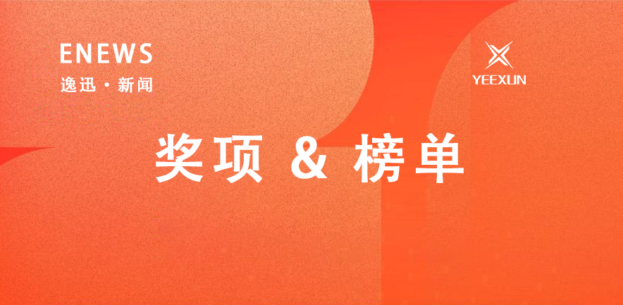 实力入选｜逸迅科技荣登“2025智能运维企业TOP50”榜单