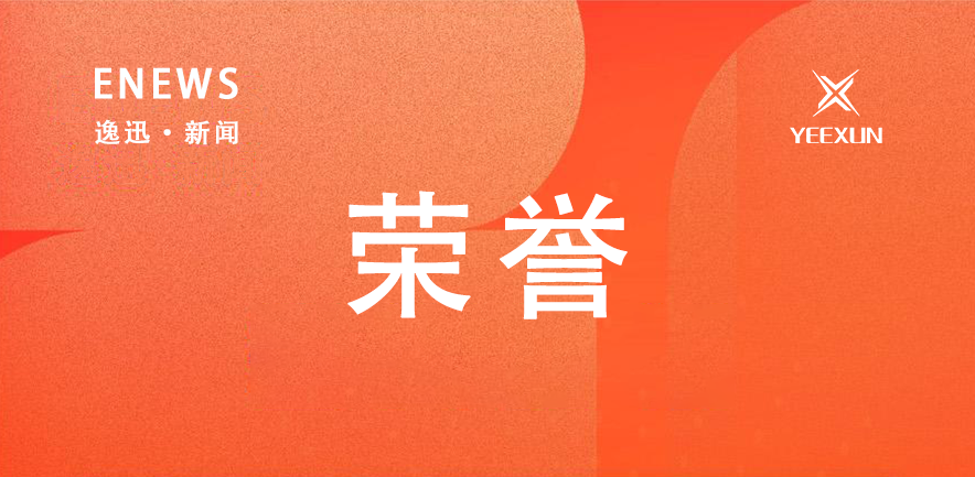 逸迅科技入选数据猿《2025中国数据要素产业图谱1.0版》