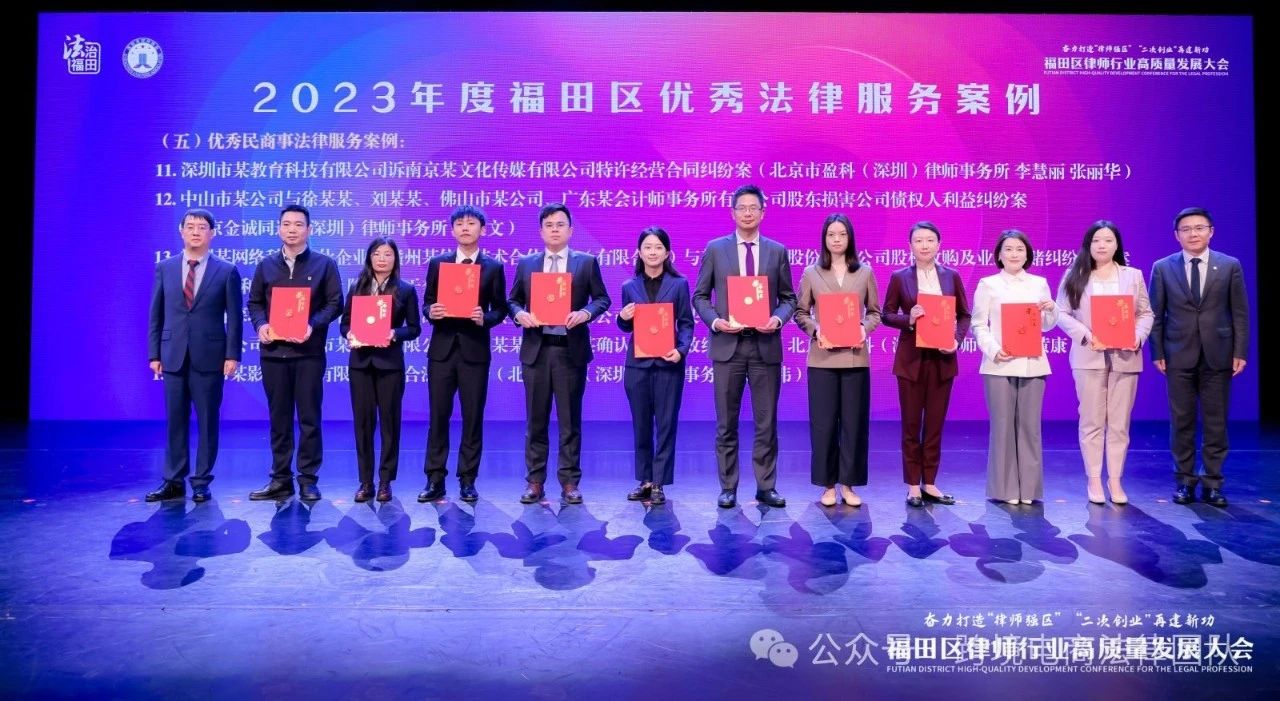张勇律师荣获2023年度“福田区优秀法律服务案例”