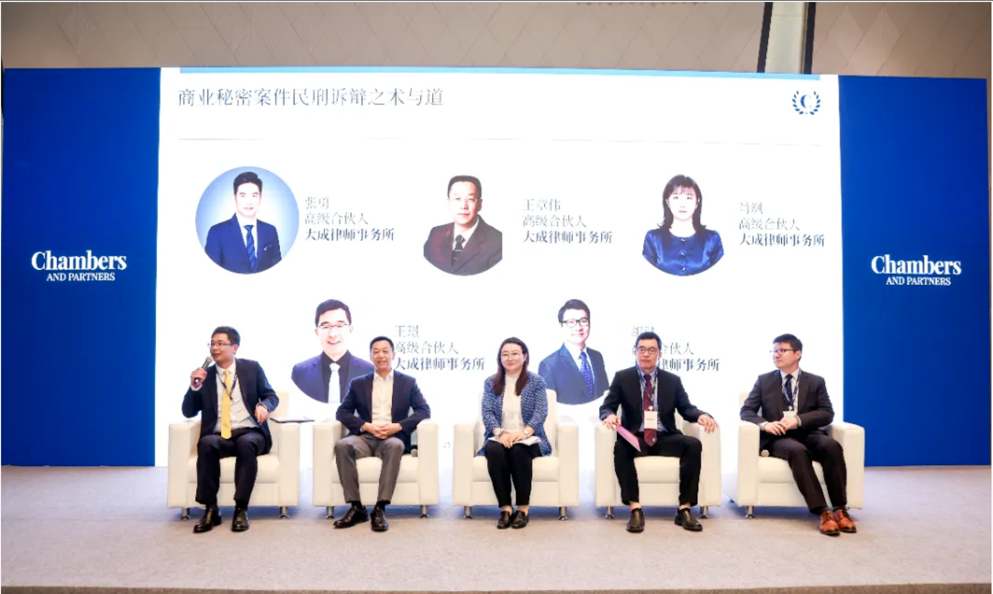 张勇律师主持钱伯斯高质量论坛北京站“商业秘密案件民刑诉辩之术与道”圆桌对谈