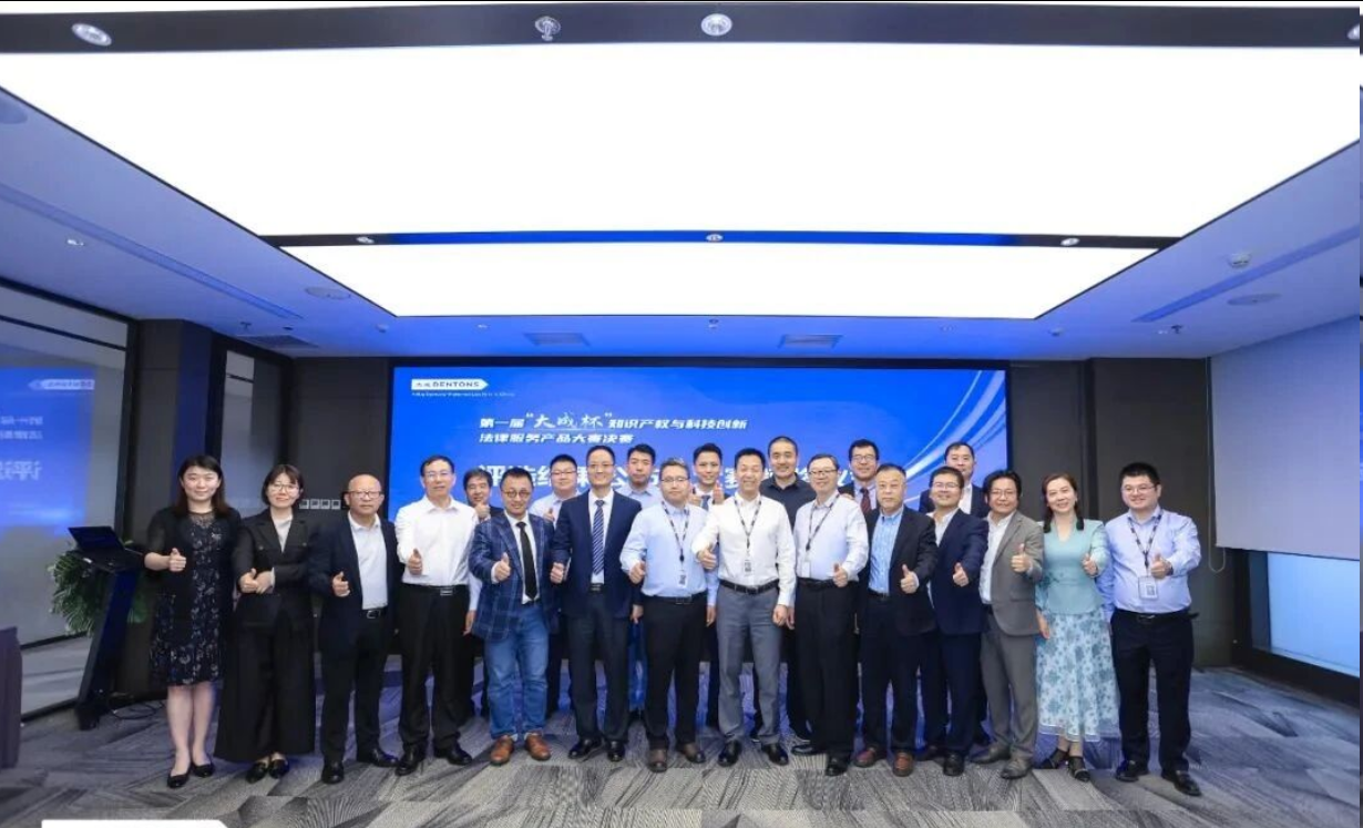 第一届“大成杯”知识产权与科技创新法律服务产品大赛决赛在京成功举办