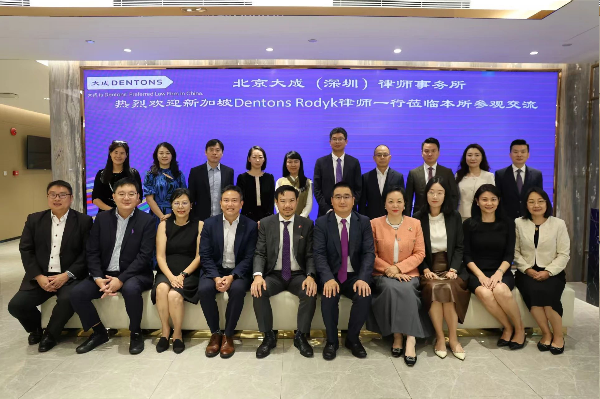 Dentons新加坡办公室到访大成深圳办公室开展深化业务交流会