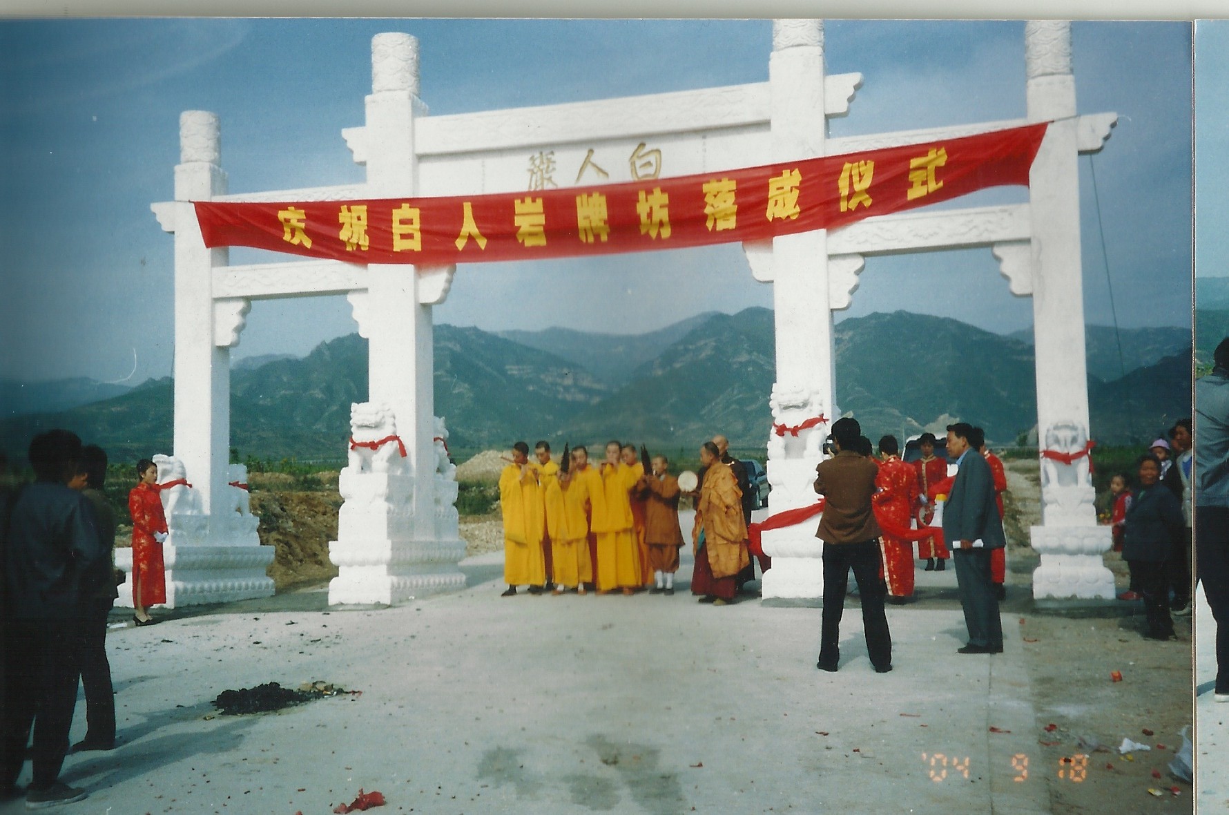庆祝白人岩牌坊落成仪式