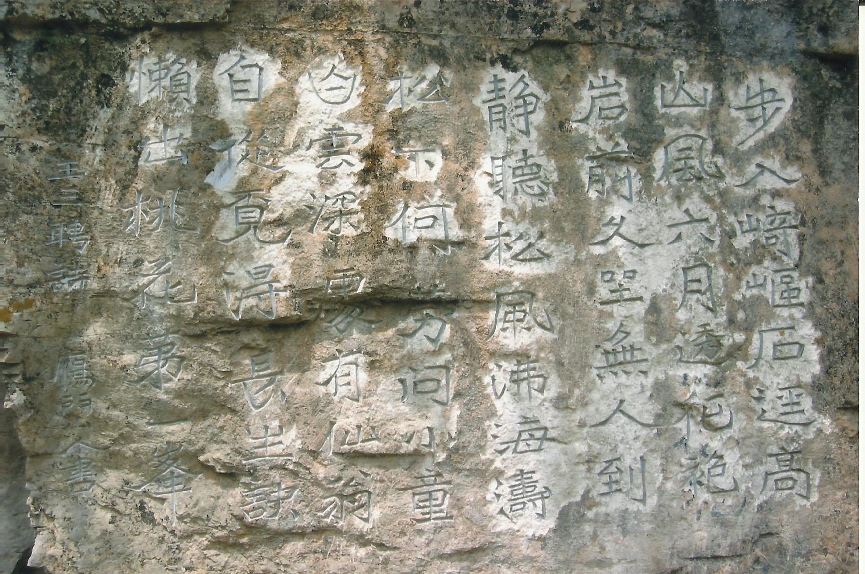 历史悠久的题壁诗