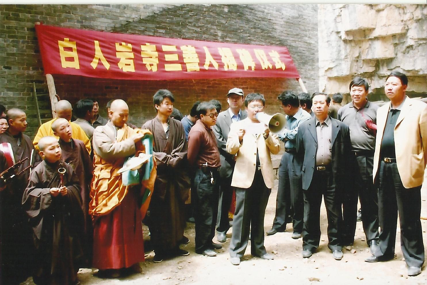 白人岩三善人揭碑仪式