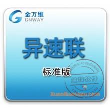 金万维异速联