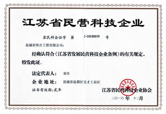 江苏省民<span>营</span><span>科</span><span>技企业</span>