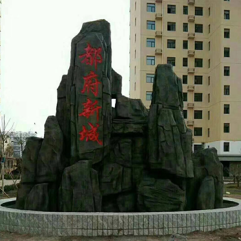 塑石假山