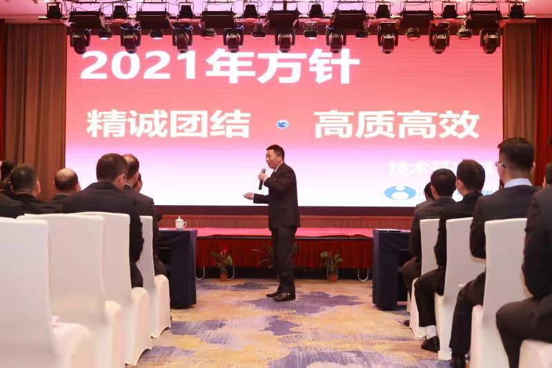 公司2021年方针发表会