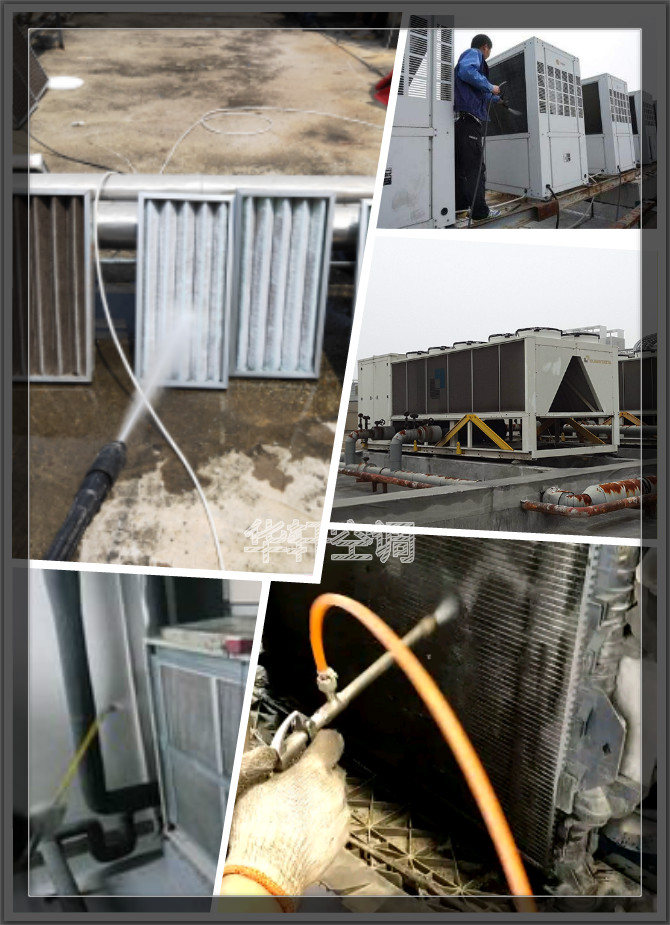 空调清洗
