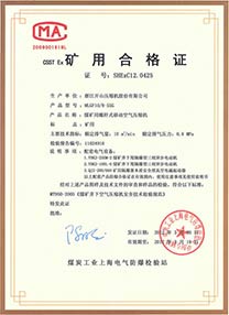 礦用合格證