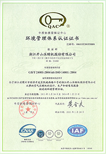 環(huán)境管理體系認(rèn)證